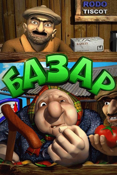 Бесплатная игра Bazar | SELECTOR KZ 